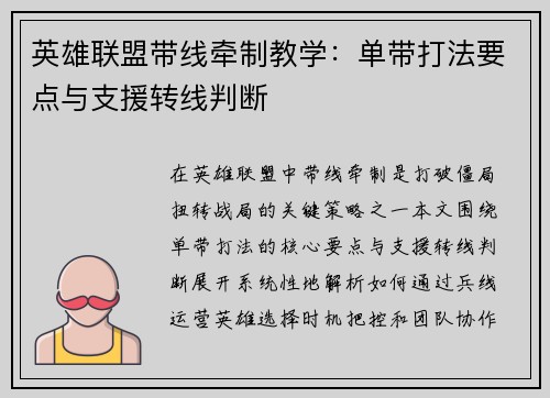 英雄联盟带线牵制教学：单带打法要点与支援转线判断