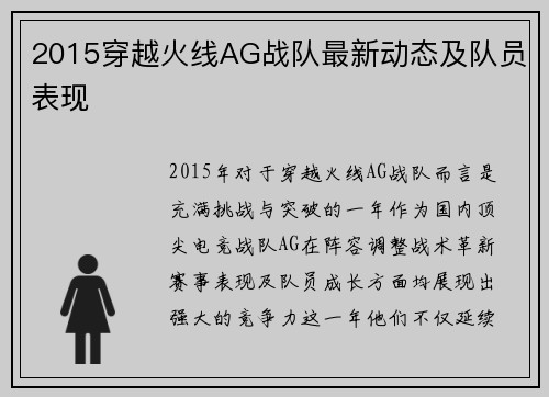 2015穿越火线AG战队最新动态及队员表现
