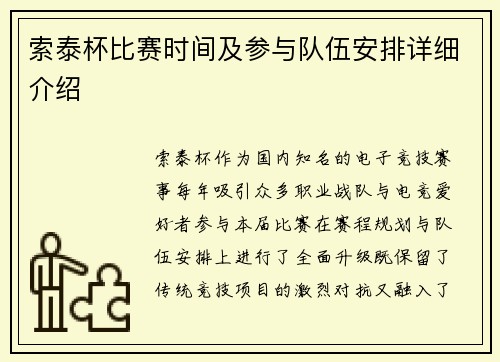 索泰杯比赛时间及参与队伍安排详细介绍