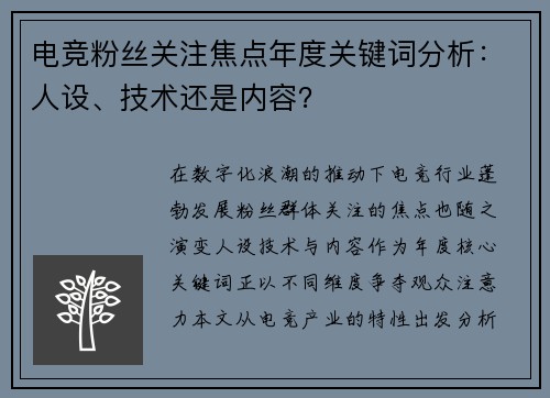 电竞粉丝关注焦点年度关键词分析：人设、技术还是内容？