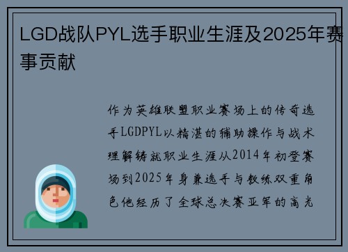 LGD战队PYL选手职业生涯及2025年赛事贡献
