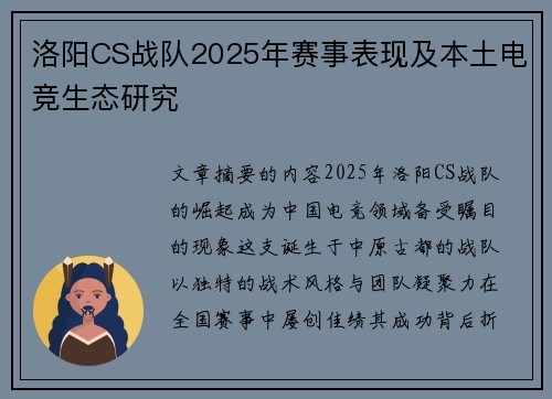 洛阳CS战队2025年赛事表现及本土电竞生态研究
