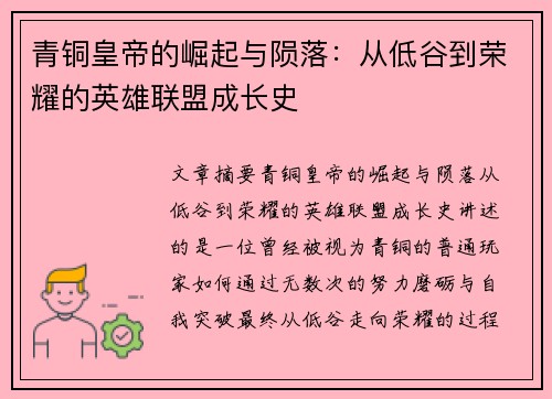 青铜皇帝的崛起与陨落：从低谷到荣耀的英雄联盟成长史