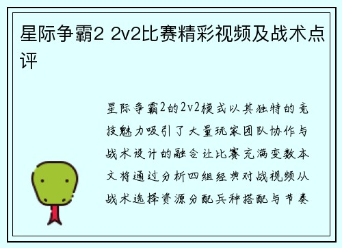 星际争霸2 2v2比赛精彩视频及战术点评