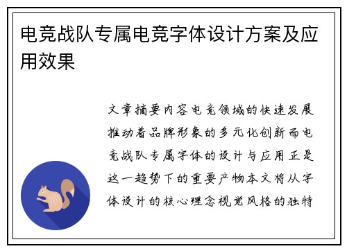 电竞战队专属电竞字体设计方案及应用效果